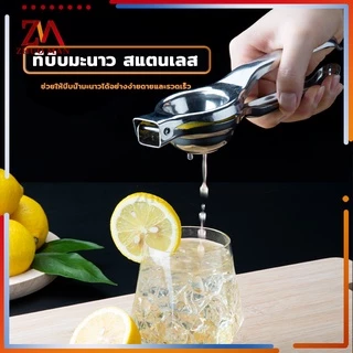 ที่บีบมะนาว ที่คั้นมะนาว ที่คั้นน้ำส้ม ที่คั้นน้ำผลไม้ สแตนเลส อย่างดี หนา ทนทา สแตนเลสหนาคุณภาพสูง