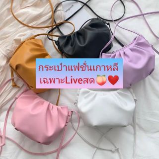 [พร้อมส่ง] กระเป๋าสะพายแฟชั่นเกาหลีสวยๆ