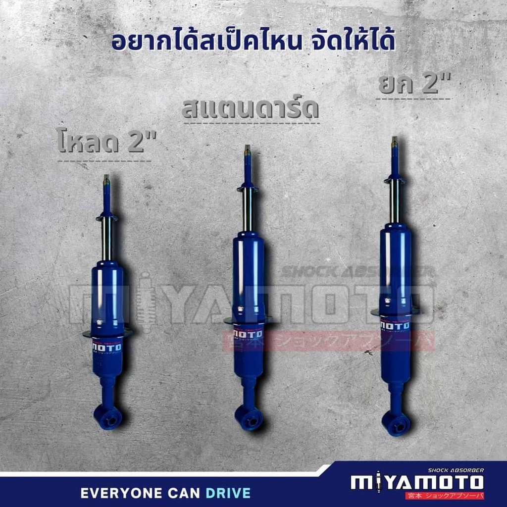 🔥 MIYAMOTO 🔥 โช๊คกระบะ แกน 20 มิล น้ำมันล้วน สำหรับกระบะทุกรุ่น คู่หน้า-หลัง TOYOTA ISUZU FORD MAZDA