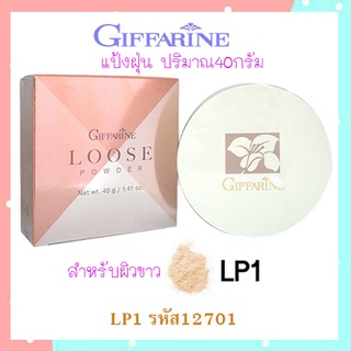 แป้งฝุ่นกิฟฟารีนแป้งทาหน้าLP1สำหรับผิวขาว/จำนวน1ตลับ/รหัส12701/บรรจุ40กรัม🌺