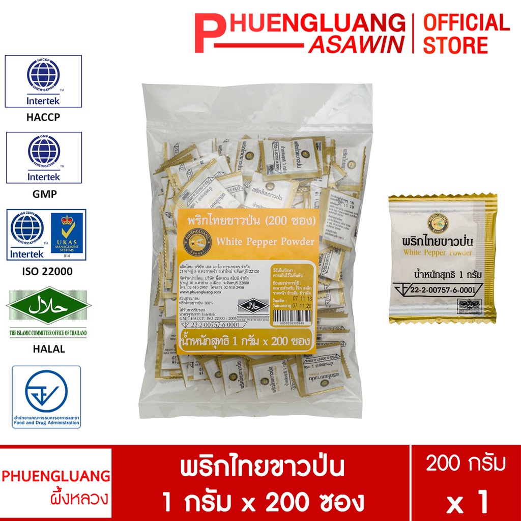 พริกไทยขาวป่น บรรจุ 200 ซอง x 1 กรัม ตรา ผึ้งหลวง - White pepper powder 200 sachets x 1 g.
