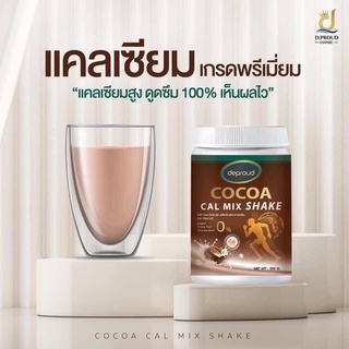 ดีพราว โกโก้แคลเซียม Deproud Cocoa Cal Mix Shake(1 กระป๋อง/250กรัม)