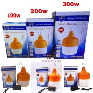 หลอดไฟLED ชาร์ตไฟบ้าน,ไฟ2สี ขาว,เหลือง 100w,200w,300w