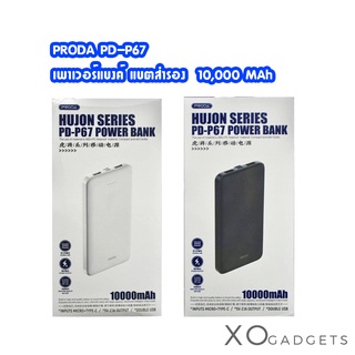 PRODA PD-P67 แบตสำรอง  Power Bank 10000mAh แบตสำรองมินิ