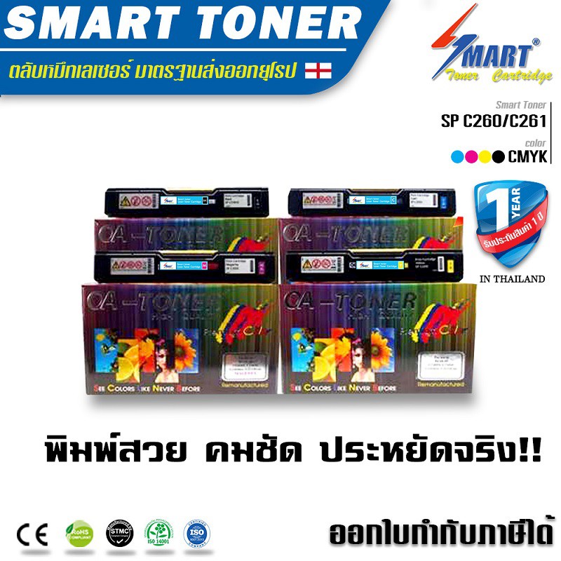ส่งฟรี !!  C250/260  หมึกพิมพ์เลเซอร์ เทียบเท่า Ricoh SP C250DN/C250SF/C260DNw/C261DNw/C261SFnw (1 ช