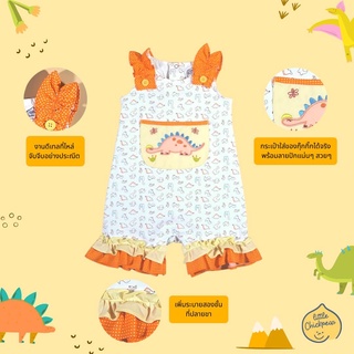 รอมเปอร์ Romper เด็กผู้หญิง ไดโน (Baby Dino Collection)