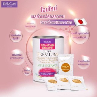 BellaCare Collagen Q10  Plus Vit C คอลลาเจน เกรดพรีเมี่ยม