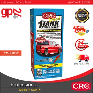 CRC 1-Tank Power Renew Diesel หัวเชื้อล้างระบบเชื้อเพลิงสูตรเข้มข้นสูง เครื่องยนต์ดีเซล -