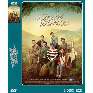 DVD ละครเรื่อง นิทานพันดาว 1000 Stars ( 3 แผ่นจบ ) ของพร้อมส่ง