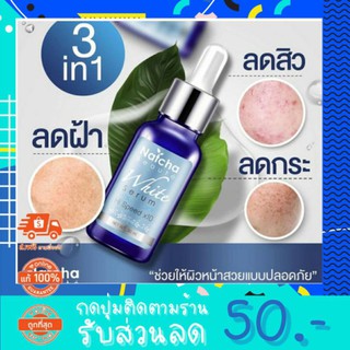 เซรั่ม Natcha สิวหาย ฝ้าจาง กู้หน้าพัง (ของแท้/พร้อมส่ง) ส่งฟรี