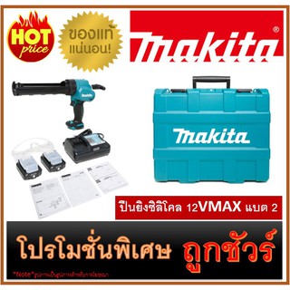 🔥ปืนยิงซิลิโคล 12VMAX แบต 2 M0100 🔥MAKITA CG100DWAEA