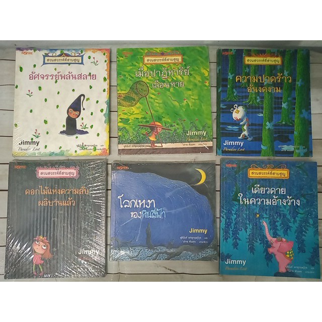 หนังสือภาพของ : Jimmy Liao