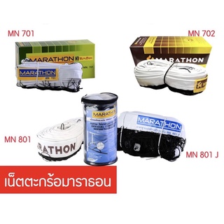 เน็ตตะกร้อ “Marathon” (No. MN 701, MN 702, MN 801, MN 801J)