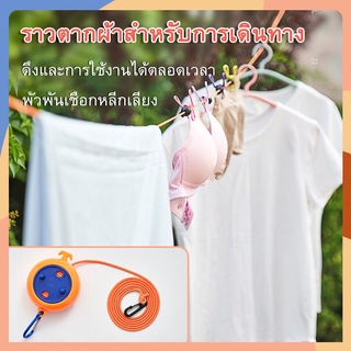 ราวตากผ้า เชือกตากผ้า Clothesline เชือกไนล่อน  ทำราวตากผ้า เก็บง่าย เชือกแขวนอเนกประสงค์ พกพาสะดวก เชือกราวตากผ้า ทำราวต