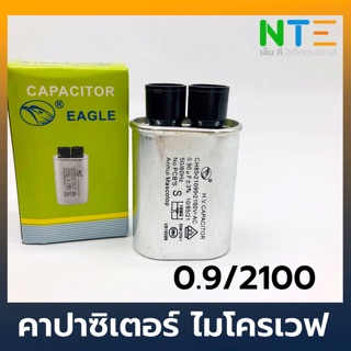 C ไมโครเวฟ คาปาซิเตอร์ ไมโครเวฟ 0.9uf 2100V