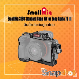 SmallRig 3180 Standard Cage Kit for Sony Alpha 7S Ⅲ ประกันศูนย์ไทย snapshot snapshotshop