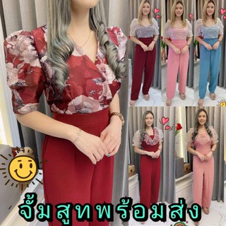 ♦11.11♦จั้มยาว จั้มลูกไม้ จั๊มสูทสาวอวบ จั้มสูทขายาว ชุดจั้ม ผ้ายืด  ออกงาน งานเลี้ยง ไปงานแต่ง งานบวช  Jumpsuit