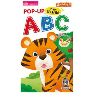 POP UP ภาพสามมิติ ABC