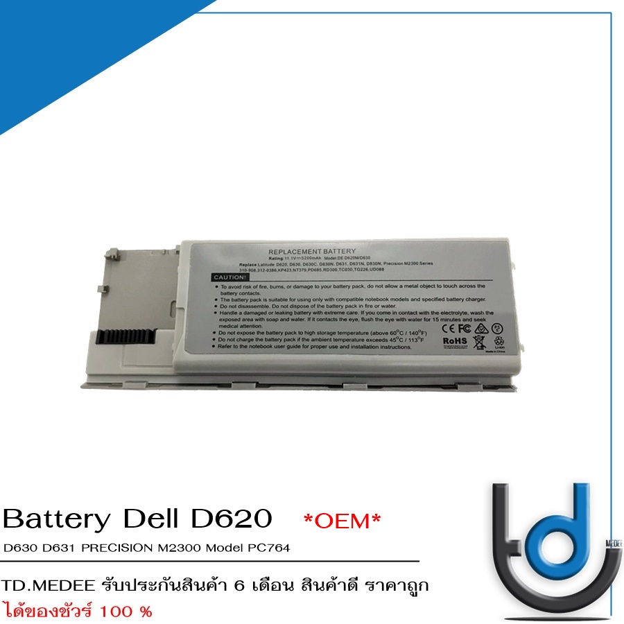 รับประกัน 6 เดือน Battery Dell D620 / แบตเตอรี่โน๊ตบุ๊ค รุ่น D630 D631 PRECISION M2300 Model PC764