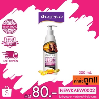 Dipso Color Lock Hair Serum ( สูตรสำหรับ ล็อคสีผม ผมแห้งเสียจากการทำเคมี ผสมเคราตินบำรุงเส้นผม ) ปริมาณ 200 มล.