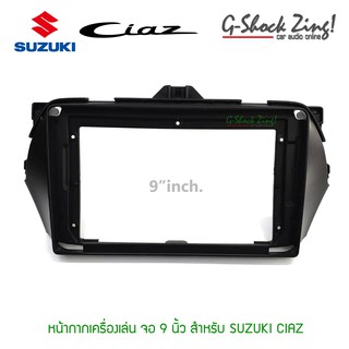 หน้ากากตรงรุ่น/บิ้วอิน สำหรับใส่จอขนาด 9 นิ้ว สำหรับ SUZUKI CIAZ ซูซูกิ เคียส (สีดำด้าน)