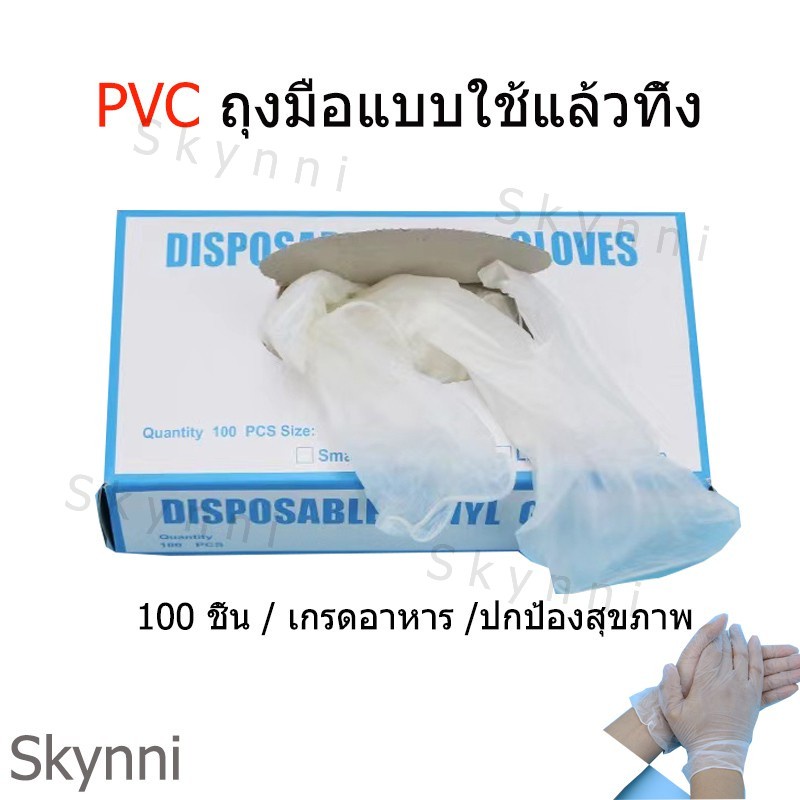 [พร้อมส่ง*] ถุงมือพีวีซี ยาง แบบใช้แล้วทิ้ง ใส ทํากับข้าว 100 ชิ้น/กล่อง
