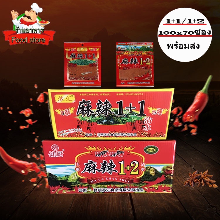 food store พริกหมาล่า1 ลัง 7ห่อ พริกหม่าล่า 1+ 2 พริกหม่าล่าปิ้งย่าง พริกหม่าล่าสูตร 1+1 พริกหม่าล่า ผงหม่าล่า