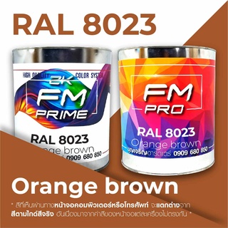 สี RAL8023 Orange brown