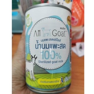 นมแพะสำหรับสัตว์เลี้ยง น้ำนมแพะสด 100% AM Goat Sterilized goat milk ปริมาตรสุทธิ 100 มล.