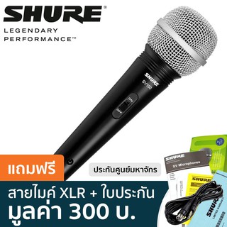 ของแท้100% ไมโครโฟน SHURE รุ่น SV100 มีรับประกัน (มหาจักร) / ส่งด่วน มีเก็บเงินปลายทาง