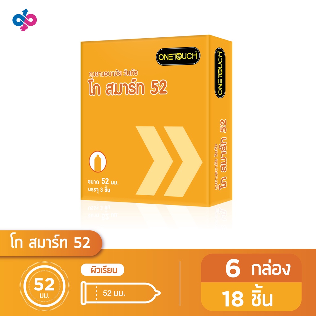 Onetouch ถุงยางอนามัยวันทัช โก รุ่น สมาร์ท 52 มม. 6 กล่อง 18 ชิ้น
