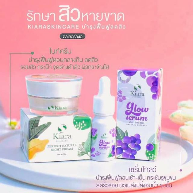 ครีมเคียร่า ไนท์ครีมเซรั่ม มีของแถม Kiara night cream × kiara glow serum ครีมรักษาสิวเซตคู่หน้าใส
