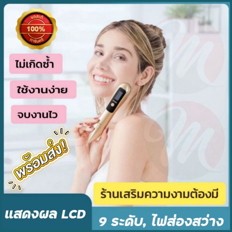 เครื่องเลเซอร์ไฟฟ้า ระบบดิจิตอล ปรับได้ 15 ระดับ ไฝ ขี้แมลงวัน หูด ติ่งเนื้อ ฝ้า กระ เครื่องจี้ไฝ แถมฟรี!ครีมทาหลังจี้