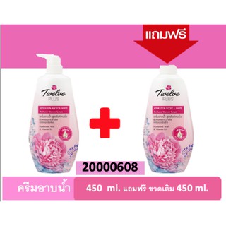 เซรั่ม อาบน้ำ 12plus ทเวลฟ์พลัส(1แถม1)