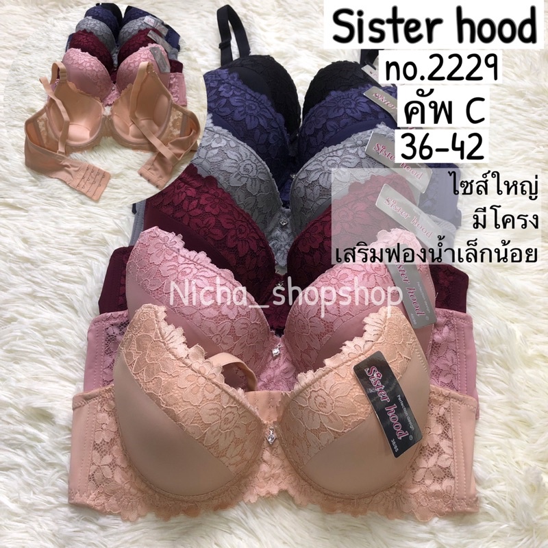 ชุดชั้นใน Sister hood no.2229 คัพC เต้าใหญ่ มีโครง ดันทรงเล็กน้อย