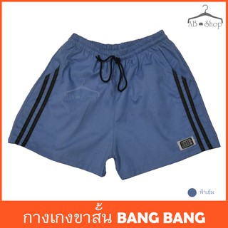 กางเกงขาสั้นผู้หญิง BANG BANG สีฟ้าเข้ม/น้ำเงิน จากโรงงาน