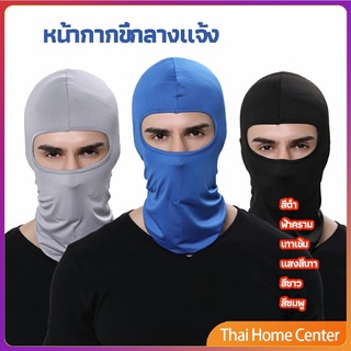 หน้ากากกันฝุ่นและบังแดด กัน UV หน้ากากกันฝุ่นจักรยาน หมวกโม่ง หมวกโม่ง แบบ outdoor riding mask