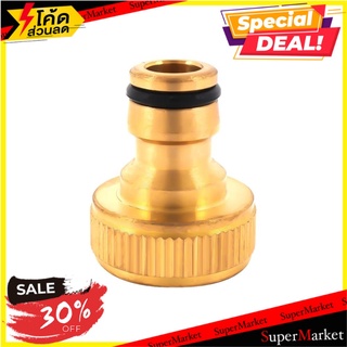 ข้อต่อก๊อกน้ำทองเหลือง SPRING 3/4 นิ้ว ข้อต่อสายยาง BRASS TAP FITTING SPRING NB-BT-34 3/4” อุปกรณ์รดน้ำต้นไม้