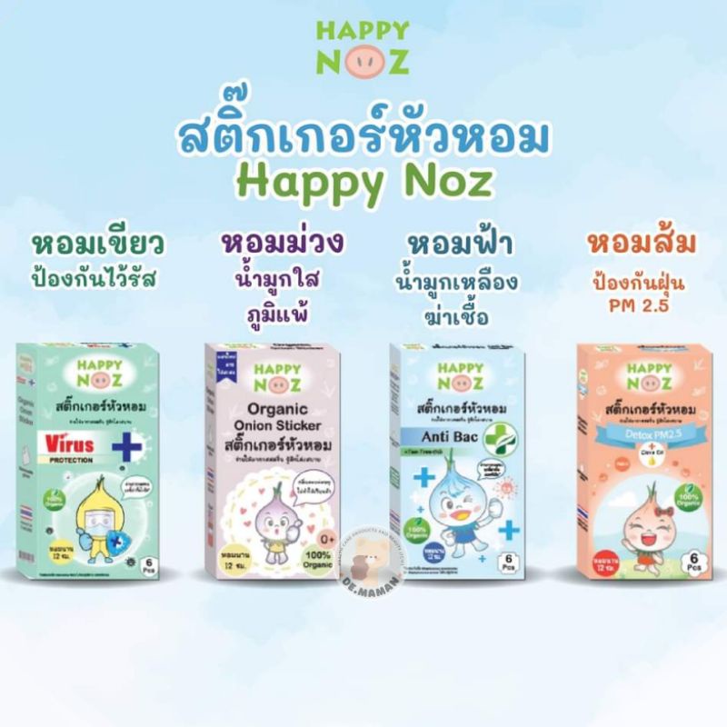 Happy Noz สติ๊กเกอร์แผ่นแปะ บรรเทาอาการหวัด ลดน้ำมูก ยับยั้งอาการแพ้ คัดจมูก
