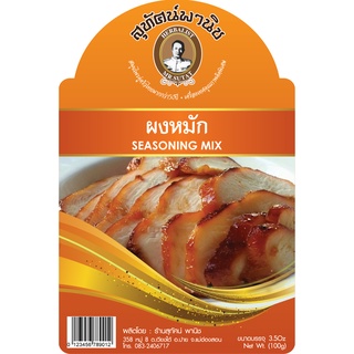 ผงหมัก 500 กรัม ตราสุทัศน์พานิช