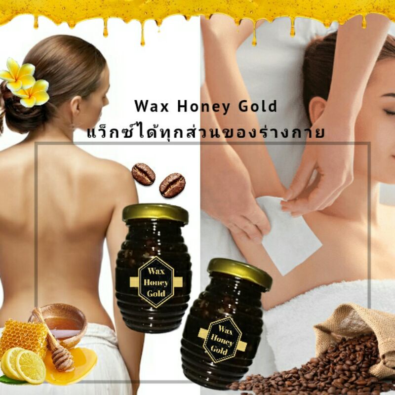 Wax Honey Gold กำจัดขน แว็กซ์ แว็กซ์กำจัดขน แว๊กขน แว็ก Wax ขน แว๊กกำจัดขน   แว็กซ์กำจัดขน  อุปกรณ์แ