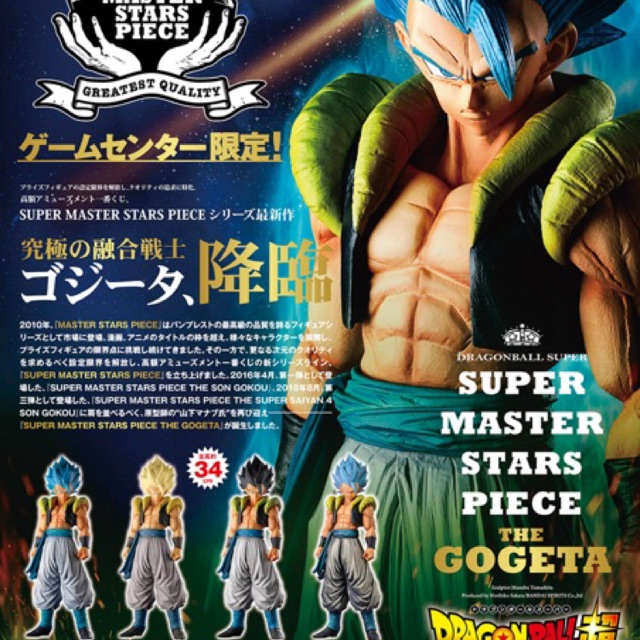 (ของแท้) Ichiban KUJI DRAGON BALL SUPER MASTER STARS PIECE SMSP THE GOGETA Model Figure BANDAI โมเดล ฟิกเกอร์ ของเล่น