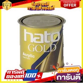 🔥ของแท้!! วัสดุก่อสร้าง สีทาบ้าน สีทาทั่วไป สีทอง HATO #MG111 1/4POUND ✨Sale✨