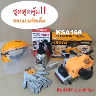 INGCO รุ่น PBS12001 เครื่องขัดกระดาษทรายแบบสายพาน 1200W แถม!! กาพ่นสี+กระบังป้องกันหน้า+ถุงมือ+กระดาษทราย+ถุงเก็บฝุ่น