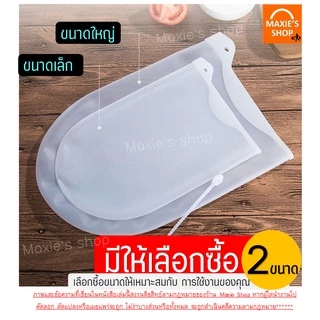 🔥ส่งฟรี🔥 ถุงซิลิโคนนวดแป้ง MAXIE มีให้เลือกซื้อ2ขนาด!