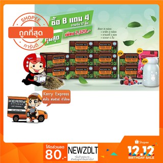 (แท้ 💯% พร้อมส่งทันที) โปรพิเศษ 8 แถม 4 ชามาเต MACHER TEA YERBA MATE Machertea ชามาเชอร์ มาเชอรี่ เยอร์บามาเต