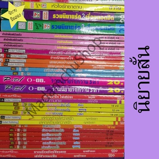 นิยายฉบับสั้น นิยายมือสอง นิยายราคาถูก นิยายสั้นเล่มเดียวจบ