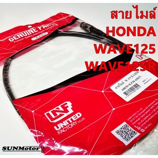 สายไมล์  สายไมล์ความเร็ว HONDA WAVE125 WAVE125R/WAVE125S / WAVE100s หัวกด