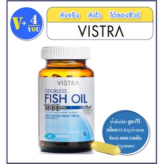 vistra ODORLESS FISH OIL 1000 mg น้ำมันปลา 45 เม็ด สูตรใหม่ ไร้กลิ่นคาวปลา เด็ก/ผู้ใหญ่ทานได้