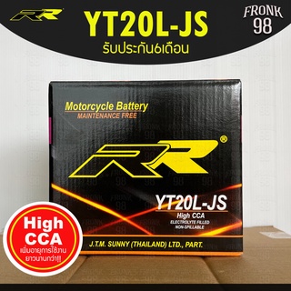 RR แบตเตอรี่ รุ่น YT20L-JS (12V 20AH) แบบแห้ง (สำหรับรถจักรยานยนต์ , ATV และ Jet Ski)